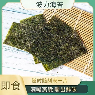 波力海苔20包即食儿童宝宝食品寿司海苔拌饭紫菜包饭休闲零食小吃