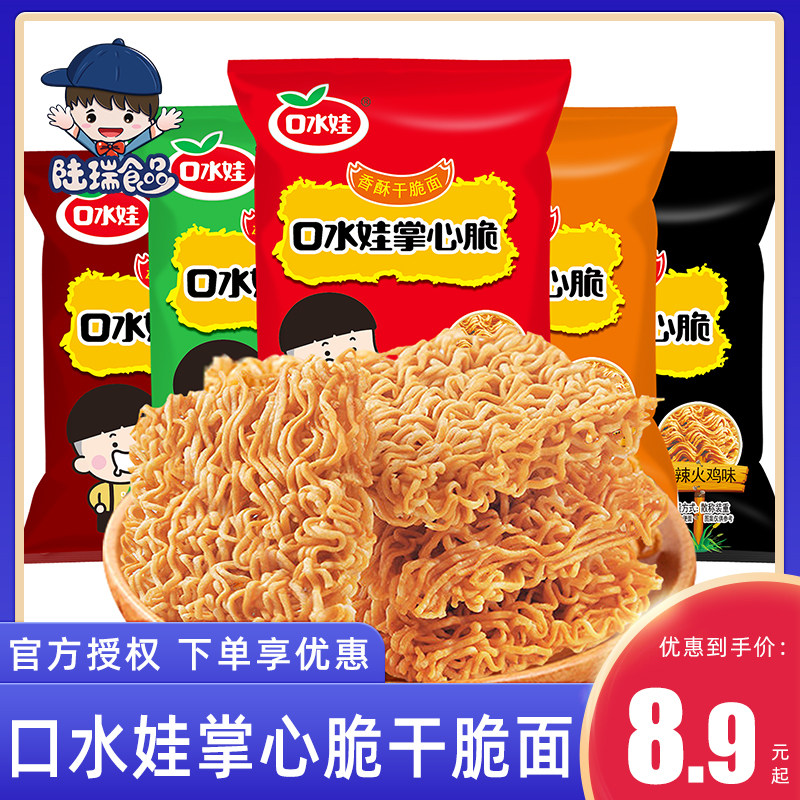 口水娃掌心脆干脆面32包干吃方便面小零食休闲食品大礼包解馋凑单怎么样,好用不?
