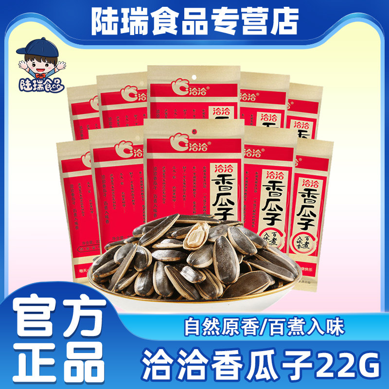 洽洽香瓜子22g五香原香大颗粒葵花籽小包装炒货瓜子休闲零食年货