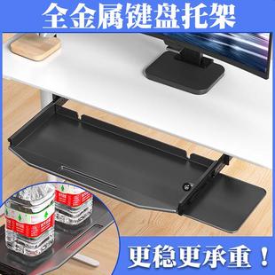 电脑键盘托架办公桌下抽拉伸缩键盘支架电脑桌下键盘鼠标金属托架