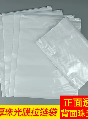 小方格珠光膜拉链袋加厚白色米格防滑包装服装袋复合PE透明包装袋