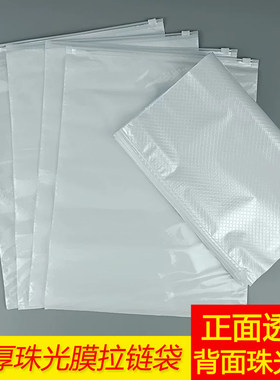 小方格珠光膜拉链袋服装包装袋