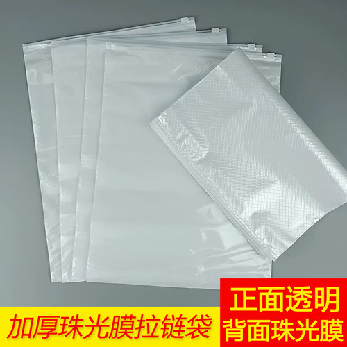 小方格珠光膜拉链袋服装包装袋