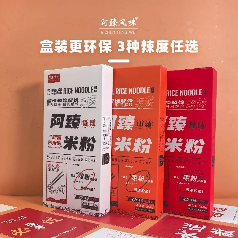 阿臻风味新疆炒米粉爆辣250g酱香盒装粗干米粉方便速食夜宵