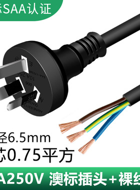澳标SAA认证电源线三孔纯铜0.75/1平方2米三芯澳规插头线品字电脑