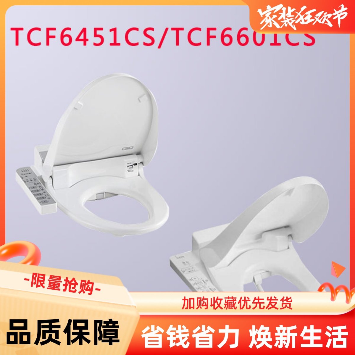 TOTO 温水冲洗电子坐便盖智能马桶盖TCF6451CS/TCF6631CS
