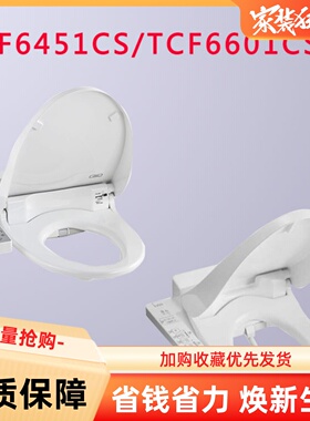 TOTO 温水冲洗电子坐便盖智能马桶盖TCF6451CS/TCF6631CS