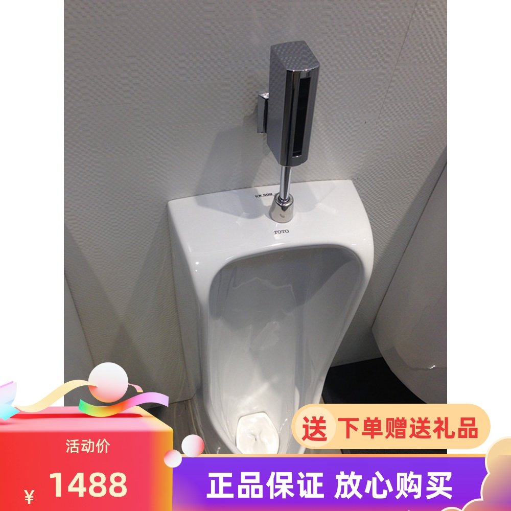 TOTO 落地式普通型小便器 UWN508VB UWN508HB 公共小便斗