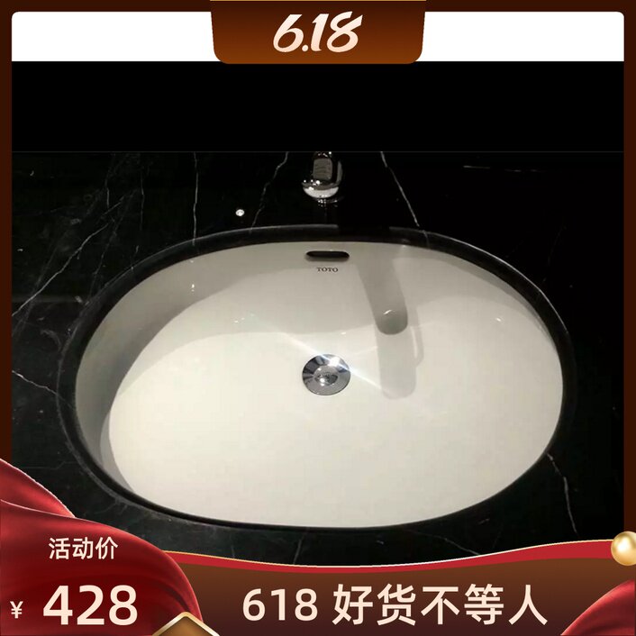Toto洁具台下式洗脸盆lw546b非智洁台下盆lw546b 智洁洗面盆 猪猪淘宝优惠券 和好朋友一起省钱