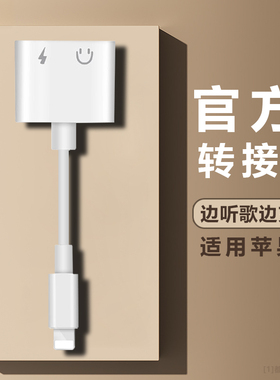 适用苹果转接头手机耳机充电二合一分线器连接转换器iphone有线拖2圆扁头外接口直播声卡专用插孔lightning