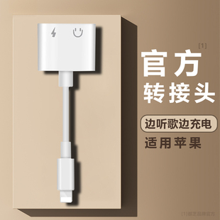 适用苹果转接头手机耳机充电二合一分线器连接转换器iphone有线拖2圆扁头外接口直播声卡专用插孔lightning