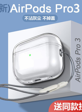 适用苹果airpods4保护壳airpodspro2保护套新款透明airpodspro3代蓝牙耳机壳四代硅胶Airpods3简约高级软壳外