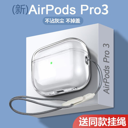 适用苹果airpods4保护壳airpodspro2保护套新款透明airpodspro3代蓝牙耳机壳四代硅胶Airpods3简约高级软壳外