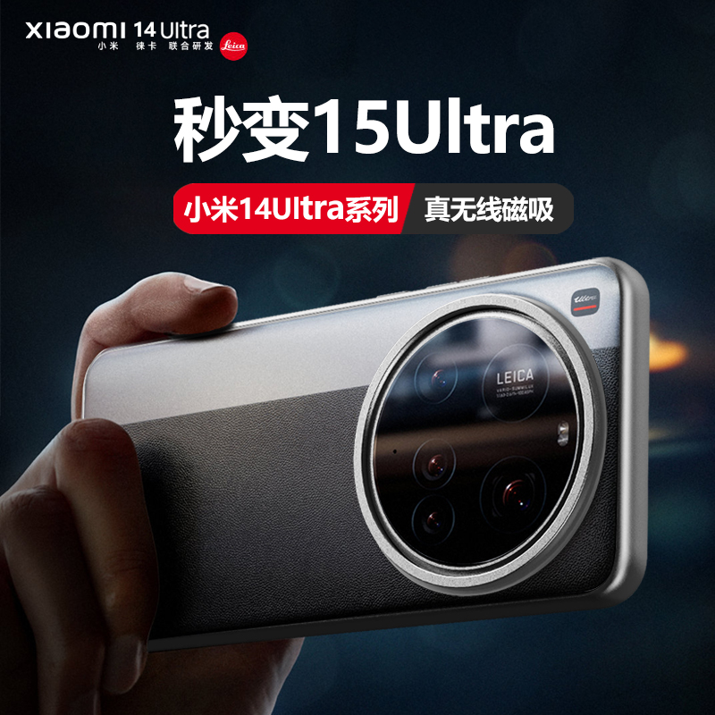 小米15Ultra轻奢超薄磁吸手机壳