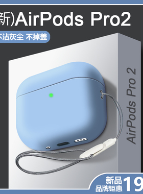 Airpodspro2保护套airpods3壳子苹果蓝牙耳机专用airpodpro2液态硅胶软第一二三代1pro2盒高级airport不掉盖