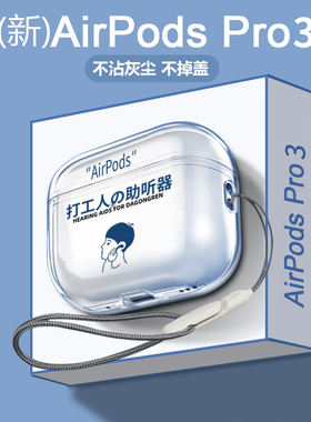 适用苹果airpodspro3二代保护套airpods4新款透明保护壳airpods3防摔硅胶airpods1/2代无线蓝牙耳机保护壳