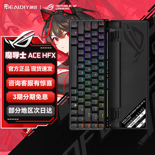 华硕ROG魔导士ace磁轴键盘65配列矮轴机械键盘低延迟游戏键盘套装