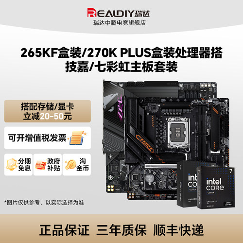 十五代盒装CPU搭Z890主板套装