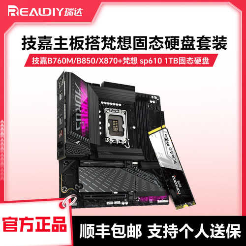 技嘉B850主板套装金百达内存条