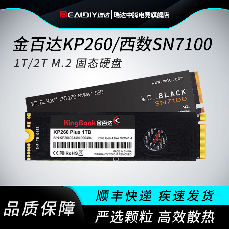 金百达西数三星1T/2TM.2固态硬盘