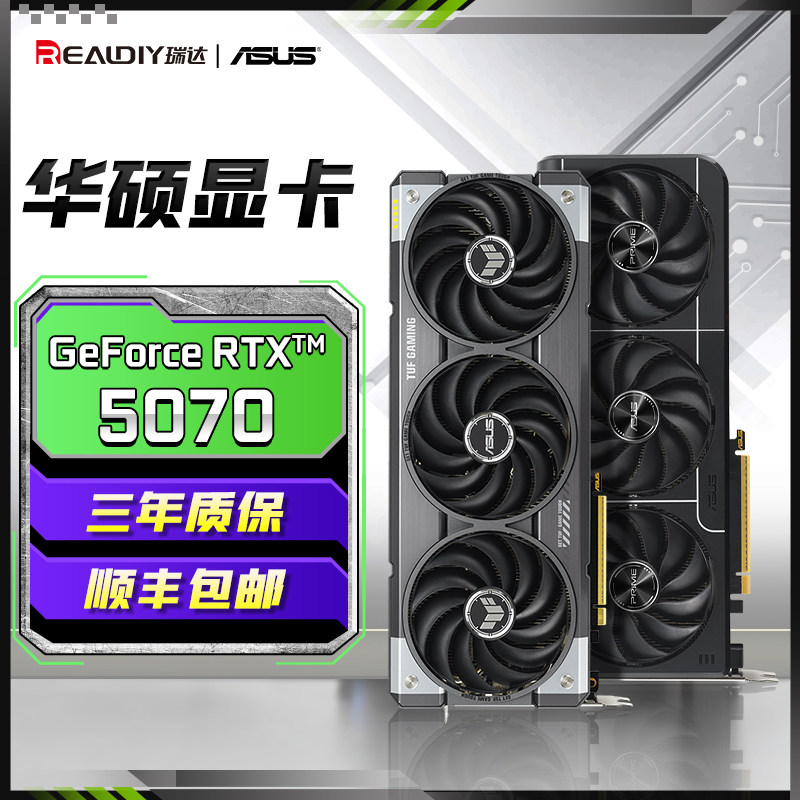 Asus/华硕 RTX 5060 ti/5070 ti/5080