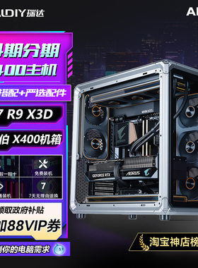政府补贴/24期免息】X400主机7800x3d/9800X3D/9700X/9950x3D高端台式组无显卡电脑电竞游戏组装整机高端旗舰