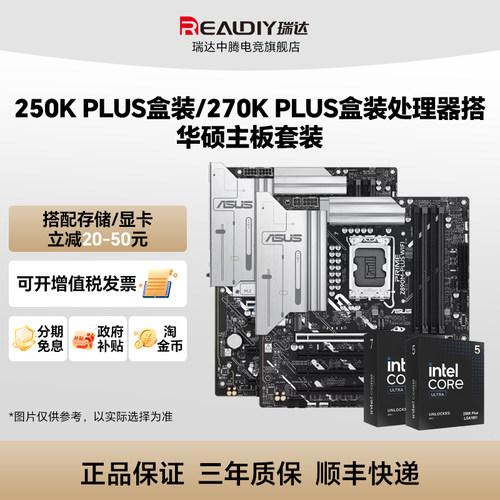 十五代英特尔搭华硕Z890主板套装