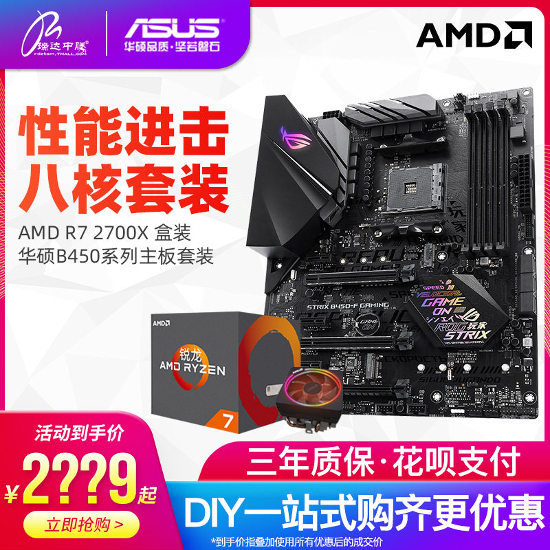 turion  AMD Ryzen r7 2700X suit Take ASUS B450 Eight nuclear Desktop a main board CPU suit X470in the Computer Hardware/Monitor/Computer Peripherals , Hardware Sets  category - from Buy2taobao.com to provide professional Taobao agent buy service