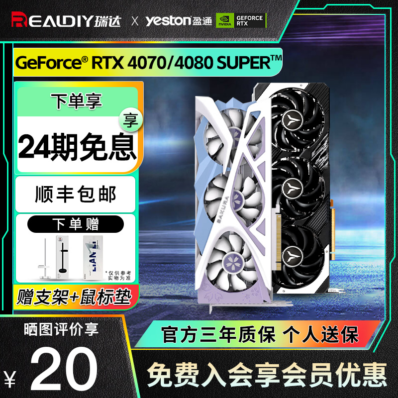 盈通RTX40系列台式机游戏显卡