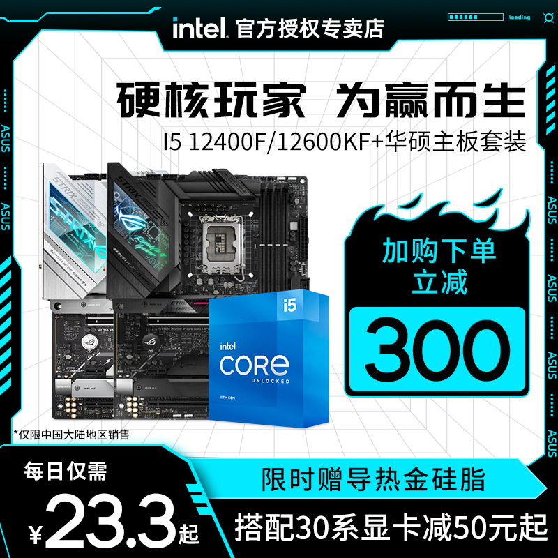 英特尔i5 12400f/12600kf华硕cpu主板套装i512400f酷睿i512600kf