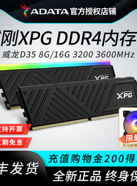 威刚D35 ddr4内存条8G/16Gx2 3200 3600台式机电脑内存条龙耀D35G
