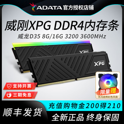 威刚D35 ddr4内存条8G/16Gx2 3200 3600台式机电脑内存条龙耀D35G