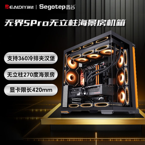 鑫谷无界5pro海景房机箱