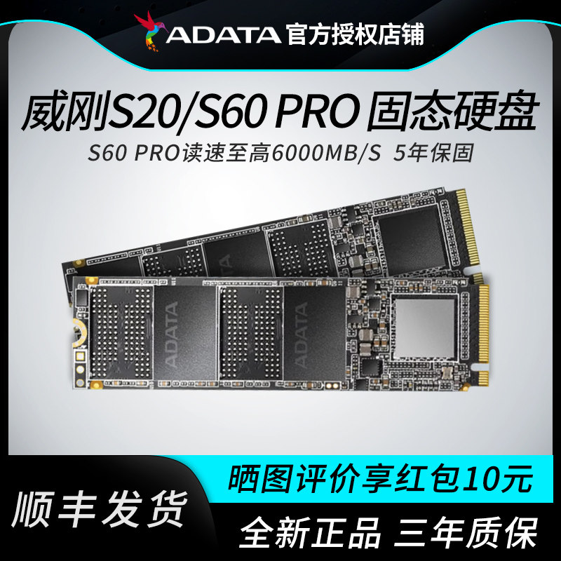 威刚S20/S60pro m.2固态硬盘512G/1T台式机电脑笔记本硬盘pcie4.0
