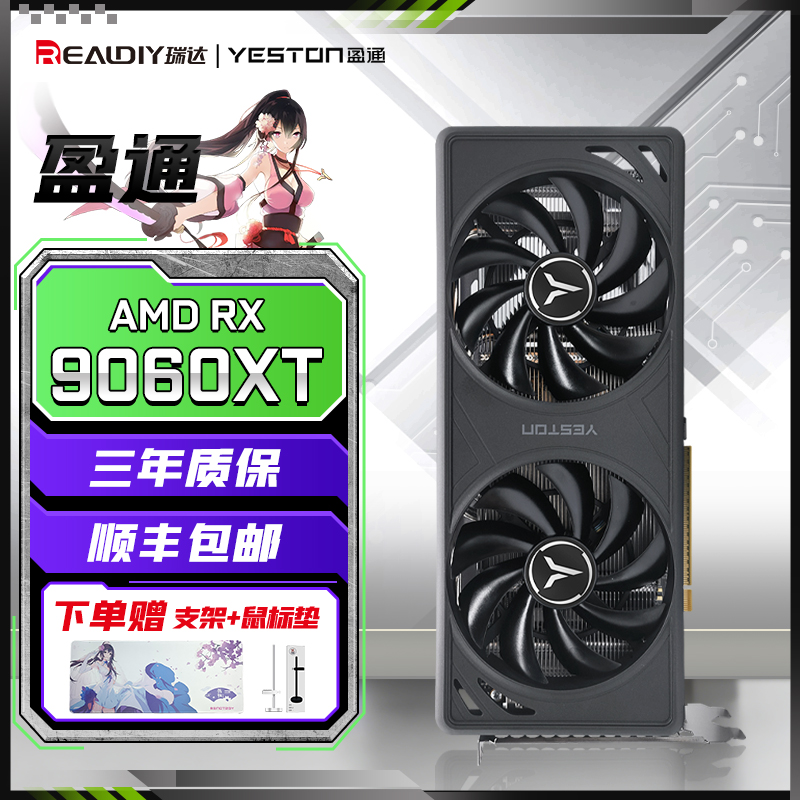 AMD盈通9060XT独立显卡
