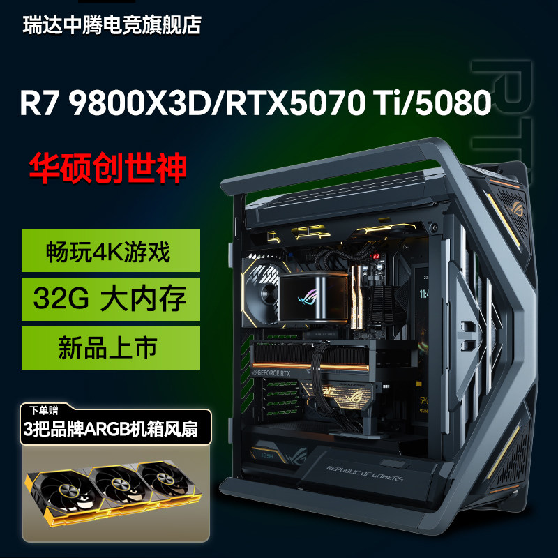 9800X3D/RTX5070Ti传世神整机图片