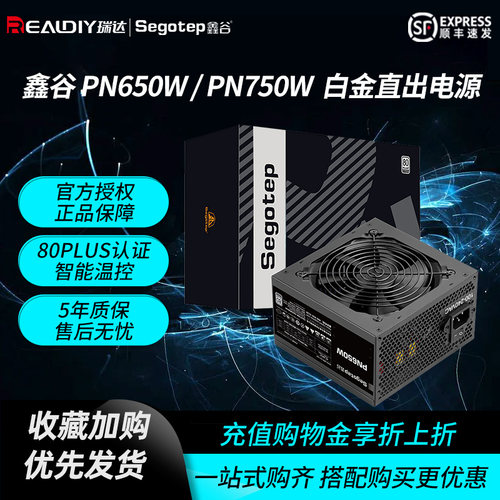鑫谷PN750W850W白金全模电源