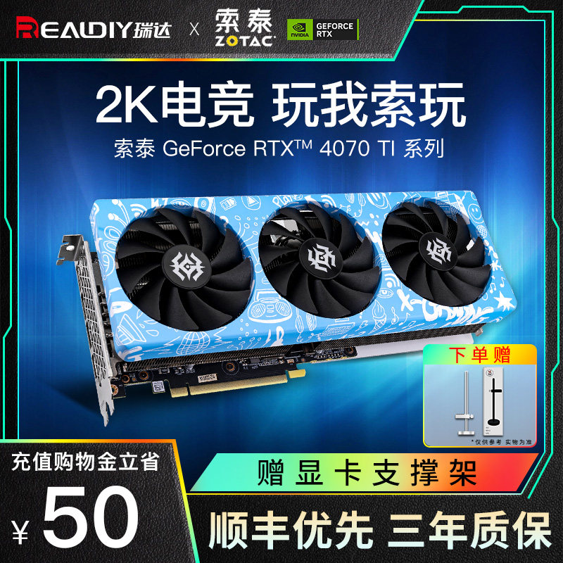 索泰RTX4070/Ti天启AMP电竞12G游戏电脑台式机高频独立显卡使用感如何?