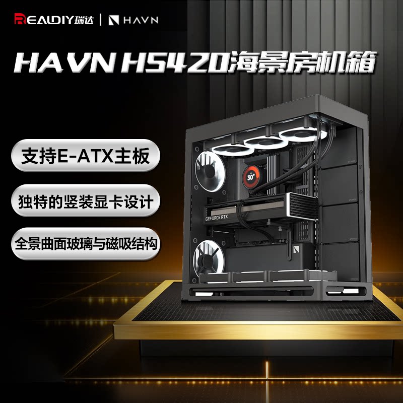 HAVN HS420 海景房机箱BF360台式电脑游戏电竞散热机箱