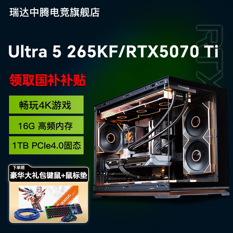 【林树推荐+政府补贴+3期华硕Ultra5 265KF/270K/5070Ti/5080三角洲电竞游戏台式电脑主机设计DIY组装机整机