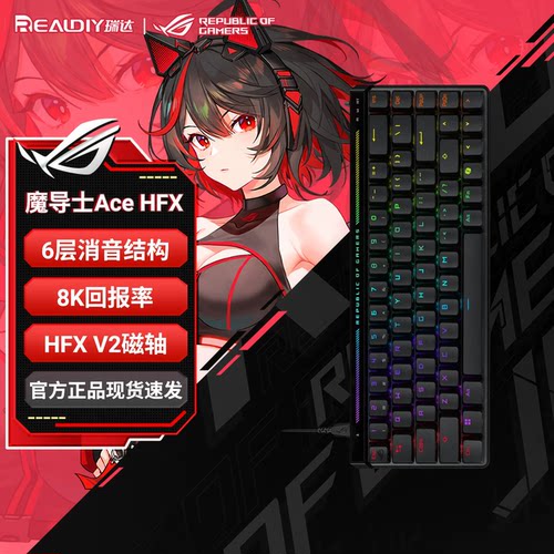 华硕ROG魔导士磁轴键盘游戏办公