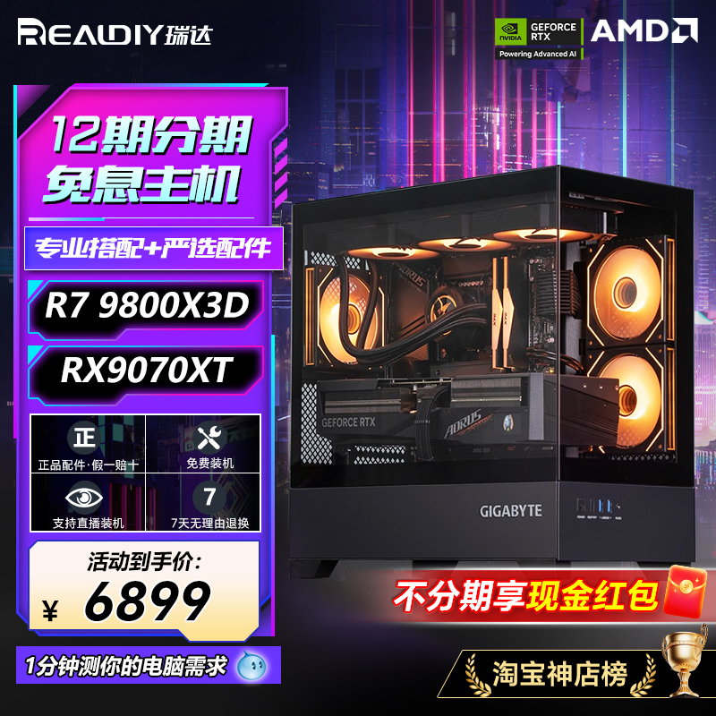技嘉9700X/9070XT魔鹰电脑主机