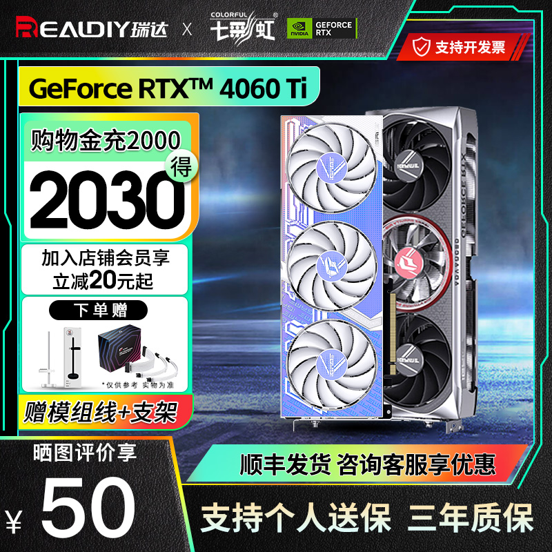 七彩虹RTX4060/Ti 16G白色Ultra台式机游戏8G电竞独立游戏显卡