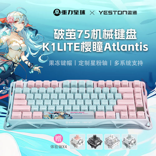 盈通联名重力星球破茧机械键盘