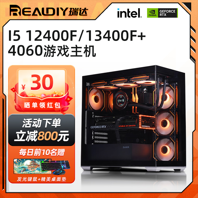 i513400F/RTX4060台式电脑主机