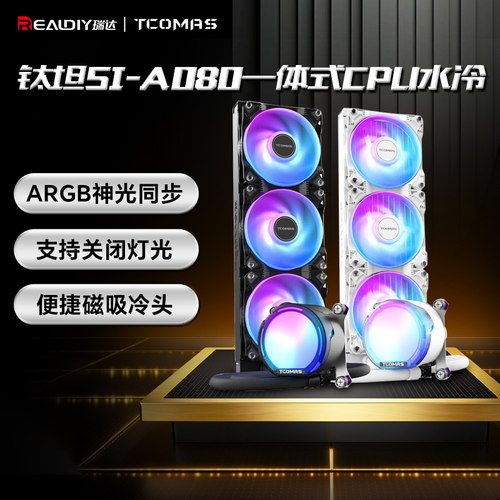 钛钽A080一体式水冷散热器