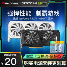 盈通RTX4060/4060Ti 8G/16G大地之神花嫁台式电脑游戏设计显卡