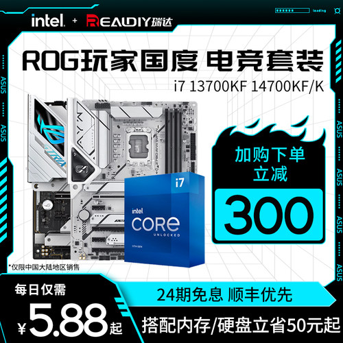 24期分期免息】265K主板CPU套装