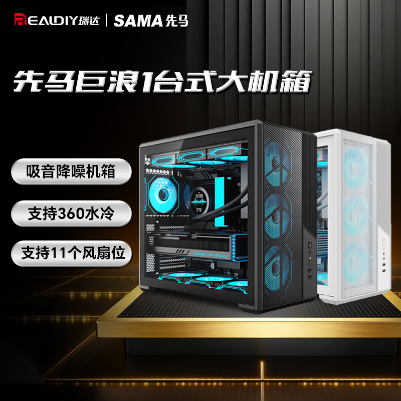 先马巨浪1电脑机箱ATX大机箱