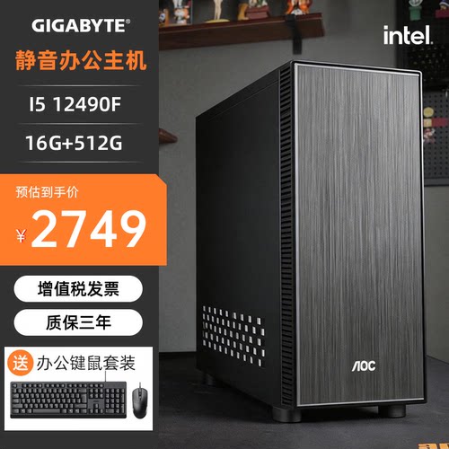 英特尔核显办公家用主机